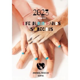 БЛАГОТВОРИТЕЛЕН КАЛЕНДАР Animal Rescue Sofia 2023г 